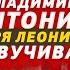 ОФИЦИАЛЬНЫЙ Голос Джерарда Батлера в России Владимир Антоник ЭТО СПАРТА