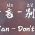 王赫野 喻言 别让爱凋落 Live Wang Heye Yu Yan Don T Let Love Wither 動態歌詞 English Subs Pinyin