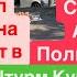 Днепр Взрывы Все Сбили Много Разведки Сырский Атакует Курскую Область Днепр 14 сентября 2024 г