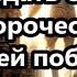 Создать своё пророчество с нашей победой Путь по которому нас тянут Как быть с историей глогер