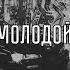 Ivan Valeev Молодой