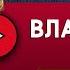 ВЛАДЫЧНЫЙ СУД ЛЕСКОВ Н С аудиокнига лучшие аудиокниги онлайн полная аудиокнига