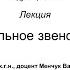 Менчук В В Территориальное звено ГО и РСЧС