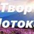 Мантра Творческого Потока Открытие Скрытых Способностей Обретение Мощной Энергии Света Медитация