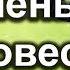 Маленький благовестник Антонюк Н С История из жизни МСЦ ЕХБ