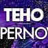 Teho Hypernova Original Mix