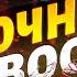 Израиль шарахнул Ливан Эрдоган мочит РФ Путину подсунули свинью Новые подарки Украине Наше время