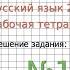 Упражнение 14 ГДЗ по Русскому языку Рабочая тетрадь 2 класс Канакина Горецкий Часть 2