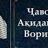 Ақидаи Муҳаммад Вориси Муниб Абу Муҳаммад Маданӣ أبو محمد المدنی абумуҳаммадмаданӣ