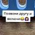 Включи эту запись и позвони другу пранк ПОЛИЦИЯ