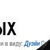 Дуейн Скала Джонсон на разных языках