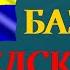 Изучай шведский базовый шведский на слух