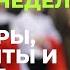 Словарь недели пионЭры релоканты и сход боеприпаса