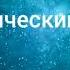 Разум монады Кузница Творца