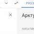 Арктур Менгск на русском Arcturus Mengsk In Russian Google Translator