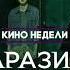 Паразиты на ТВ 3 они украли чужую жизнь