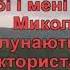 Тракторист Толя Караоке Гулянка в Україні 2 частина перша