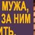 Жена заподозрила мужа и решила проследить за ним Но узнав всю правду Таня оторопела от шока