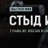 Стыд и совесть Ихсан основа духовного воспитания