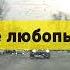 Пожарная машина на скорости летит по встречке И прилетает