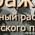 Аудиокнига Ю К Насыбуллин таёжный рассказ из советского прошлого Бражка Читает Марина Багинская