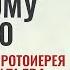 ПЕРВЫМ ПО МИННОМУ ПОЛЮ СВЕТЛОЙ ПАМЯТИ ПРОТОИЕРЕЯ МИХАИЛА ВАСИЛЬЕВА ПАРСУНА