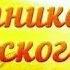 Поздравление с днём работников сельского хозяйства Песня Сельское хозяйство