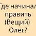 Князь Вещий Олег историяруси Shorts