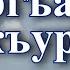 Яргъара са къураба Uzaqlarda Bir Qərib Седакъет Керимова