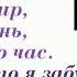 Этот большой мир минус текст песни Муз В Чернышёв слова Р Рождественский