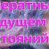 Софоос чен 19 08 2024г Конгломератный Разум О нашем будущем и причинах новых состояний человека