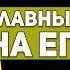 Главные ОШИБКИ на ЕГЭ по обществознанию в 2023