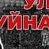 УЛЛУБИЙ БУЙНАКСКИЙ ЛИЧНОСТЬ РЕВОЛЮЦИОНЕРА