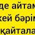 Сәлемдесу әні Балабақша Музыка оқу қызметі