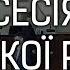 28 сесія Чернігівської міської ради