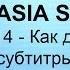 Camtasia Studio Урок 14 Как сделать субтитры