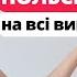 Чому WEŹ має бути у вашому словниковому запасі польської мови