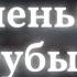 маленькие губы саблиминал уменьшить губы Subliminal звук воды