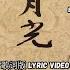 罗云熙 Luo YunXi 白鹿 BaiLu 黑月光 Black Moonlight 合唱完整版 Full Version Till The End Of The Moon OST