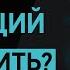 МОЖЕТ ЛИ ВЕРУЮЩИЙ НЕ ГРЕШИТЬ Виктор Томев