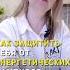 Как защитить себя от энергетических вампиров