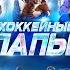 Папы побеждают