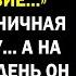 Не нужно ехать с женой в путешествие сказала горничная миллионеру А на следующий день