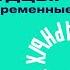 Элла Россман Не только цари и полководцы что изучают современные историки