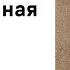 Данте Алигьери Божественная комедия Ад Песнь четырнадцатая Аудиокнига Слушать Онлайн