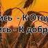 Вот слышны шаги Господни они Красивая христианская песня о последнем времени