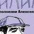 Сергей Довлатов Филиал Аудиокнига