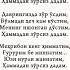 ХАММАДАН ЗУРСИЗ ДАДАМ