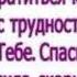 8 Пожелание дня Елена Ваймер