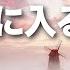 ポモドーロタイマー 集中力高める音楽 前頭葉活性化 記憶力UPの海馬刺激 脳を活性化 自然の音とリラックスBGM